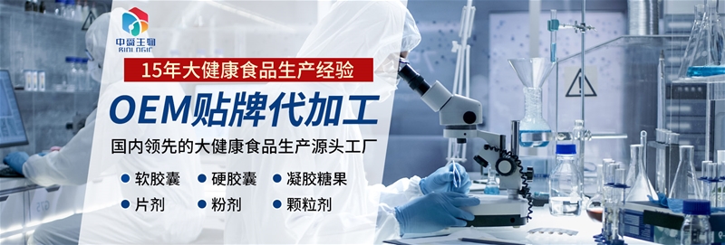 聚焦一站式專業服務 大健康食品OEM企業中舜生物，保健食品銷售信賴之選